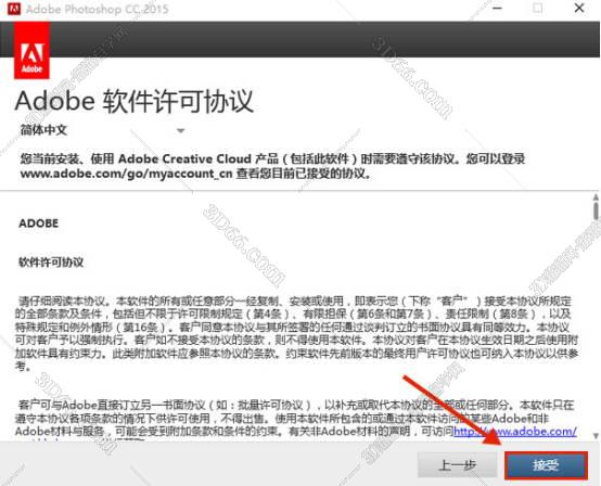 PS CC 2015【Adobe Photoshop CC 2015】简体中文破解版安装图文教程