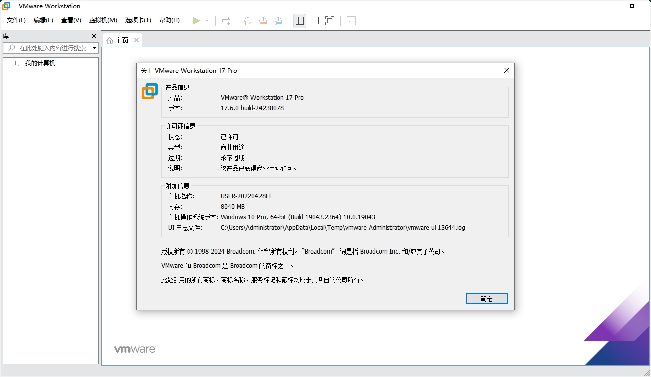 桌面虚拟化软件：VMware Workstation 17.6.0免费版下载