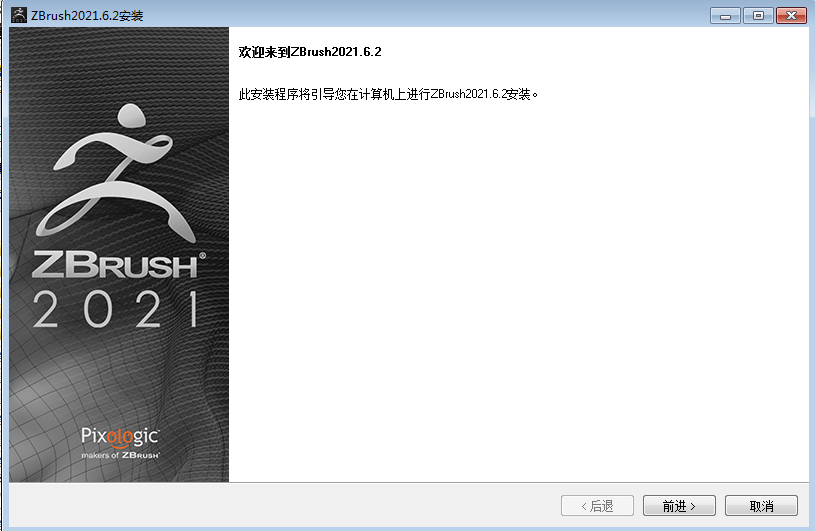 Pixologic ZBrush 2021.6.2【附安装教程】免费破解版安装图文教程
