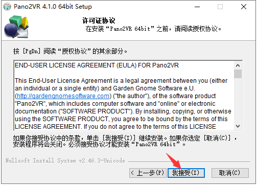 Pano2VR4.1破解版【Pano2VR pro4.1中文版】中文破解版安装图文教程