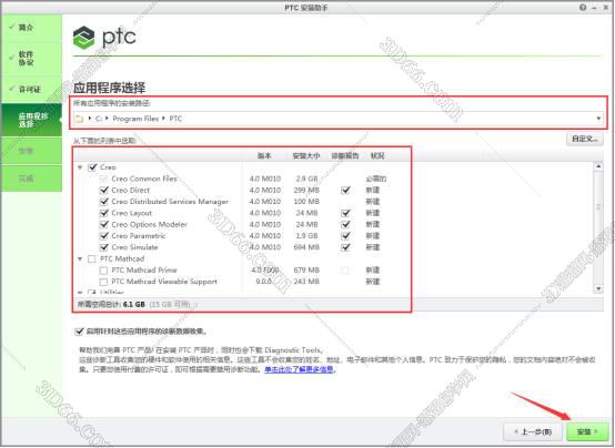 PTC Creo4.0野火绿色版【Creo4.0中文破解版】精简版免安装版安装图文教程