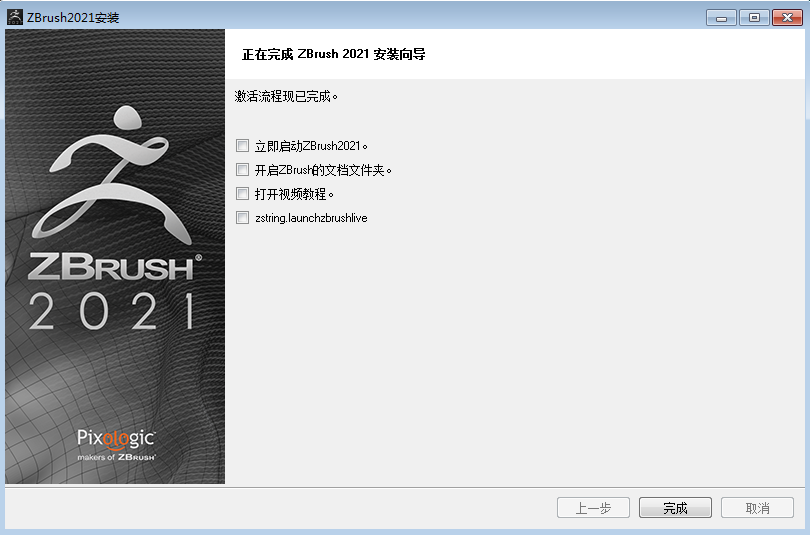 Pixologic ZBrush 2021.6.2【附安装教程】免费破解版安装图文教程