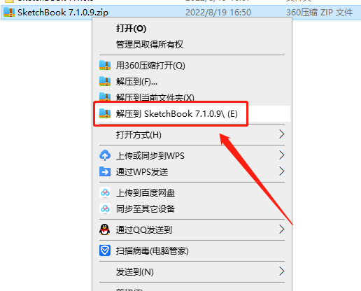 Autodesk SketchBook Pro 7.1.0.9下载【数字绘画软件】中文破解版安装图文教程