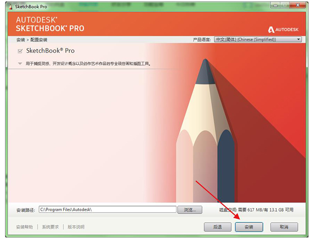 SketchBook Pro2021【SketchBook2021绿色版】中文专业版安装图文教程