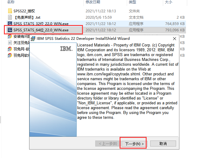 IBM SPSS Statistics22【spss 22统计分析软件】中文版安装图文教程