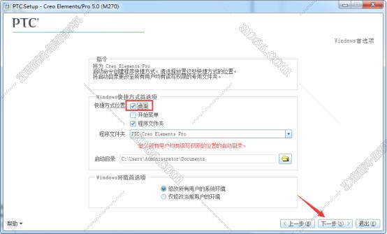PTC Creo5.0绿色免安装版【Creo5.0中文破解版】野火版安装图文教程