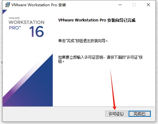 VMware Workstatio16.0破解版【VMware16.0】中文破解版安装图文教程
