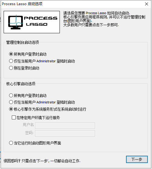 Process Lasso 10【附注册机】免费破解版安装图文教程