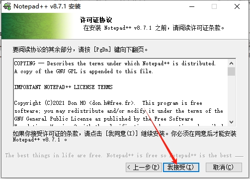 Notepad++ 8.7.1最新免费版安装图文教程