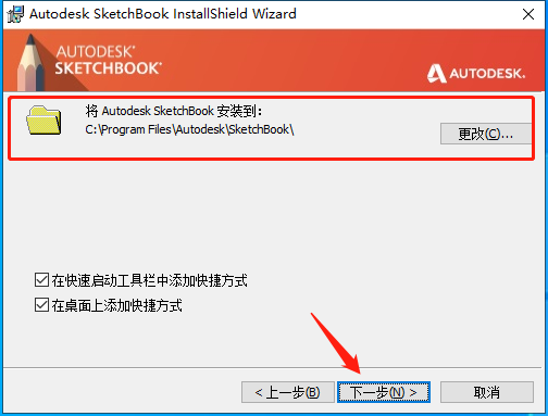 Autodesk SketchBook Pro 7.1.0.9下载【数字绘画软件】中文破解版安装图文教程
