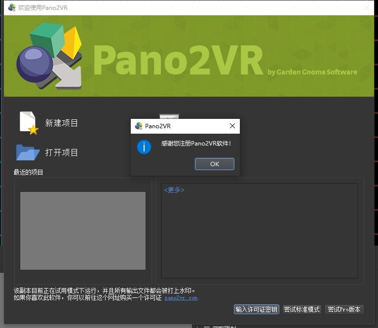 Pano2VR 5.2.3汉化破解版安装图文教程