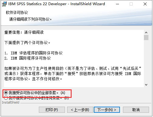 IBM SPSS Statistics22简体中文绿色版安装图文教程