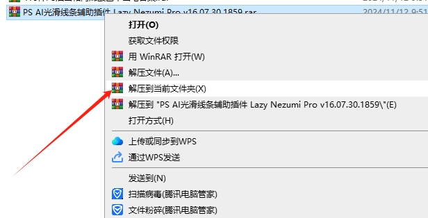 PS AI光滑线条辅助插件 Lazy Nezumi Pro v16.07.30.1859免费破解版安装图文教程