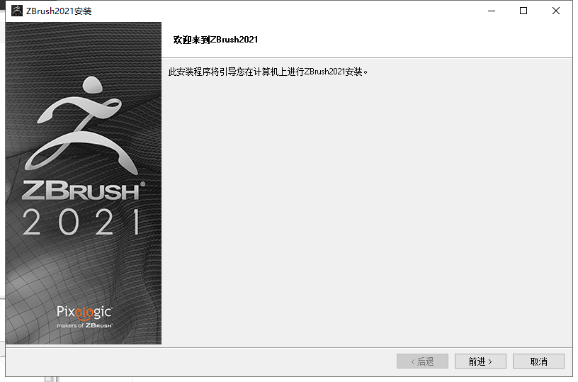 ZBrush 2021.6.6【附破解补丁】中文破解版安装图文教程
