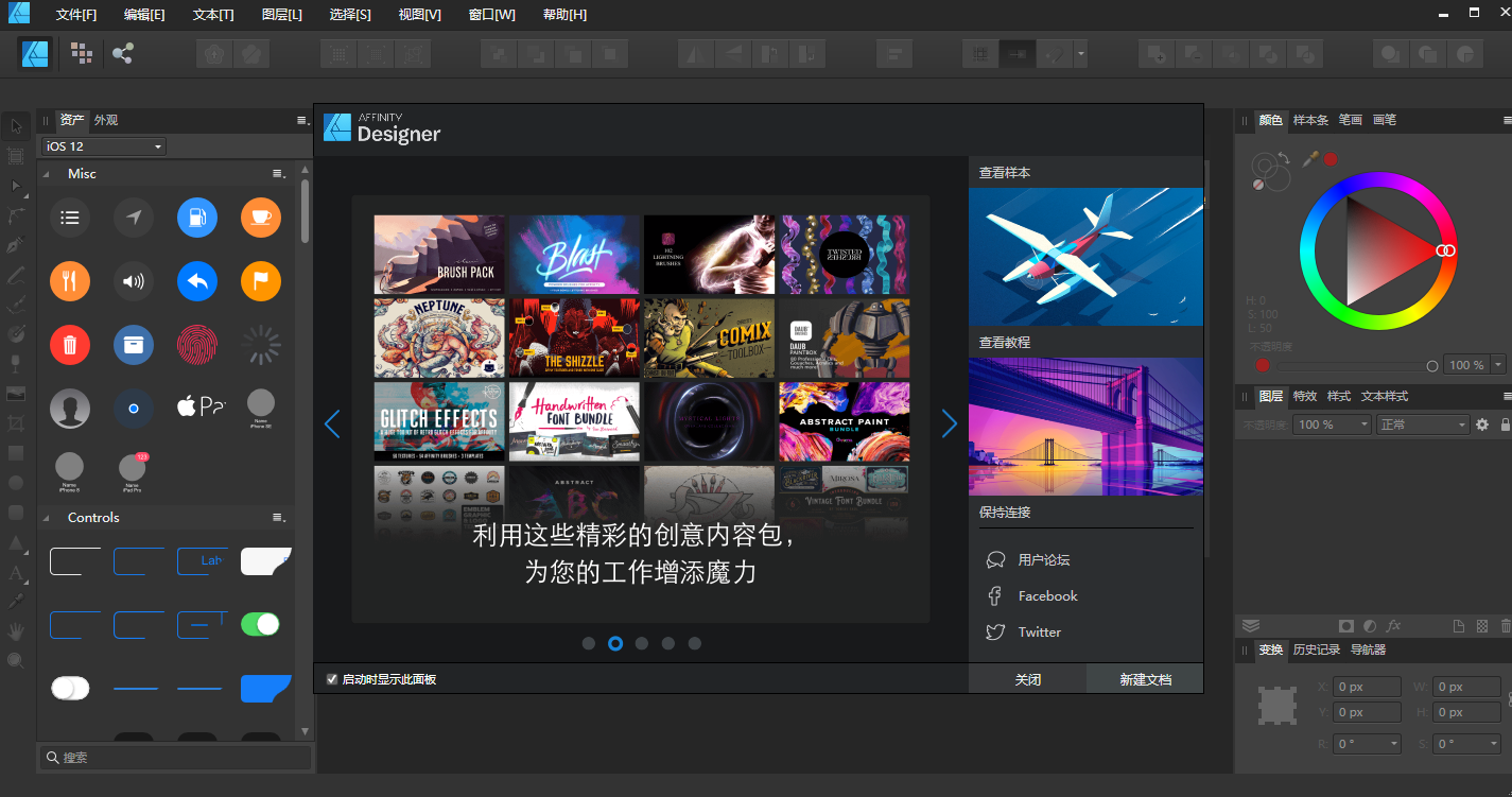 Affinity Designer1.8.0简体中文绿色版【集成破解】安装图文教程