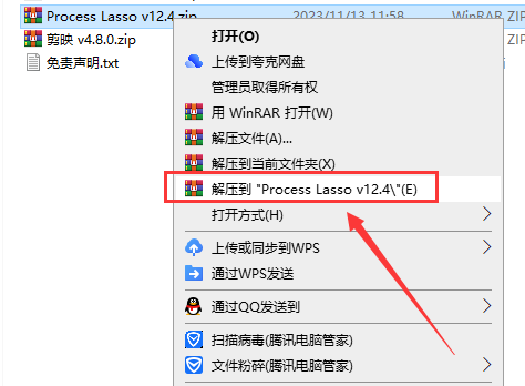 Process Lasso v12.4【免安装】绿色中文版安装图文教程