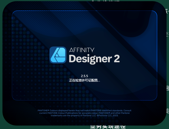 Affinity Designer 2.5.5（附破解补丁）中文破解版