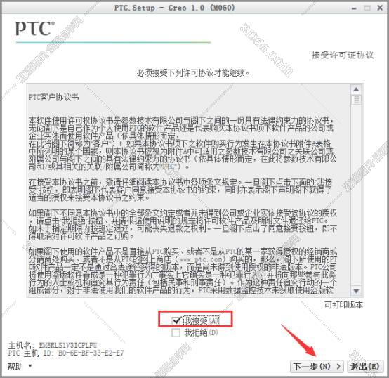 PTC Creo 1.0破解版【Creo1.0 64位破解版】最新版安装图文教程