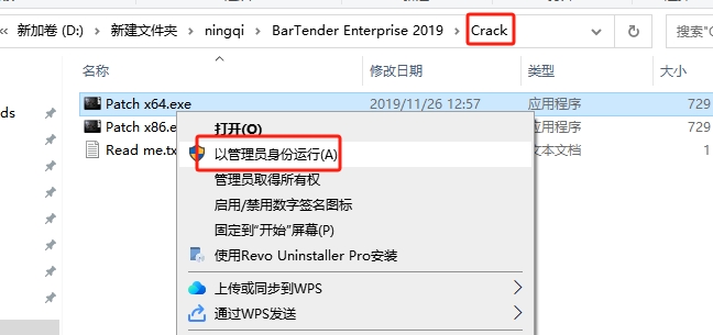 BarTender Enterprise 2019中文激活版安装图文教程