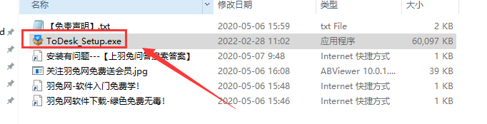 todesk v4.2.5.0【远程操控软件】官方正版安装图文教程