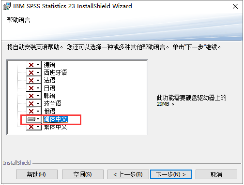 IBM SPSS Statistics23【spss 23】官方版安装图文教程