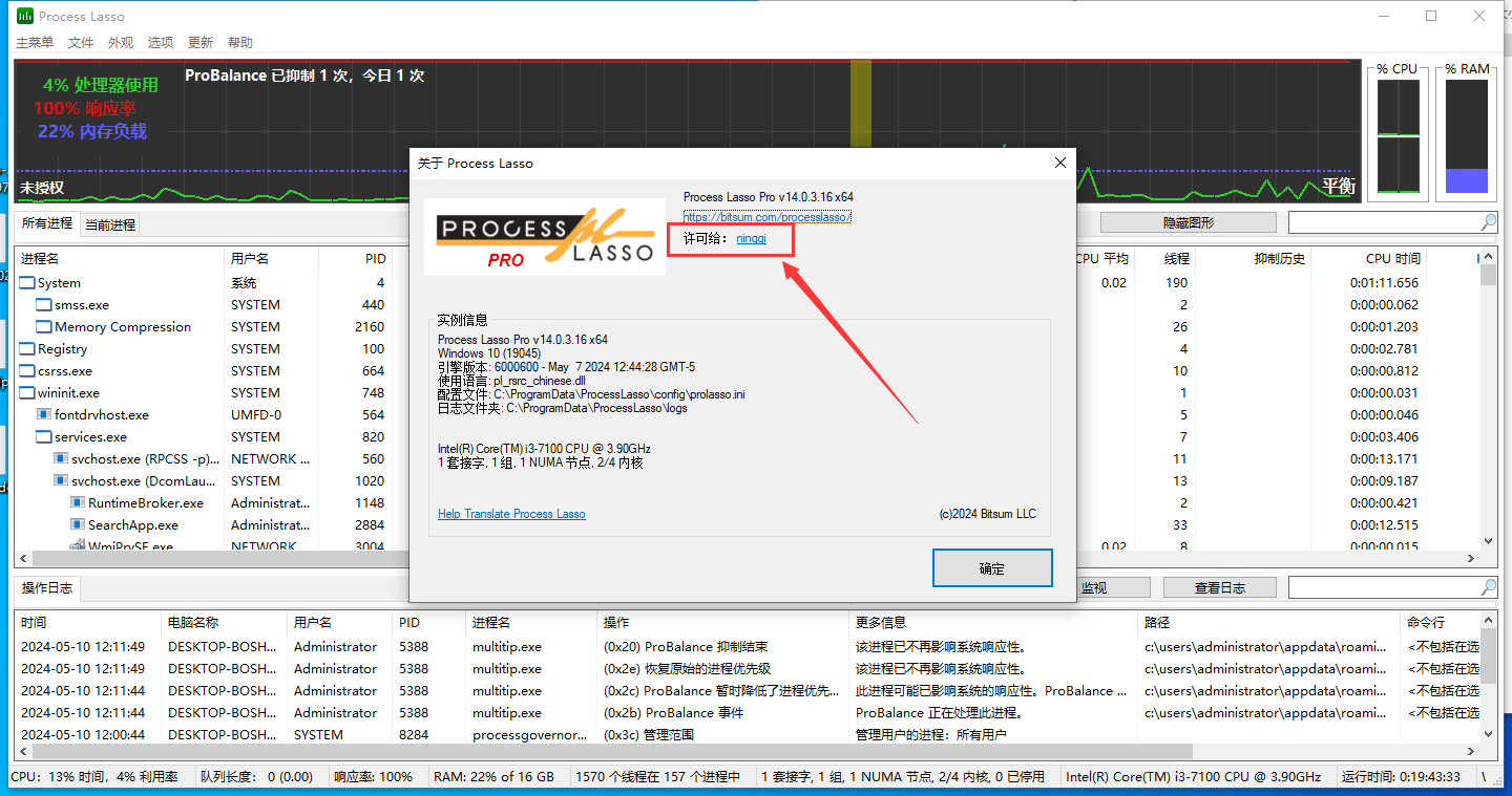 Process Lasso 14.0【免费下载】完整破解版安装图文教程