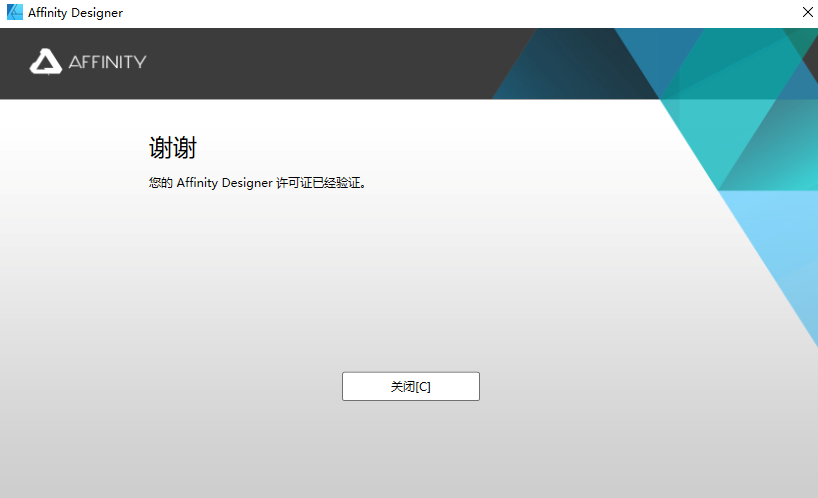 Affinity Designer1.7.0矢量图形绘制工具中文破解版安装图文教程