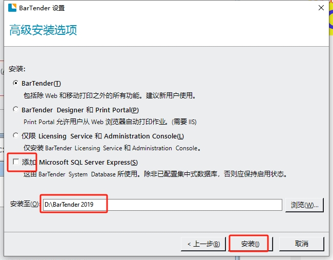 BarTender Enterprise 2019中文激活版安装图文教程