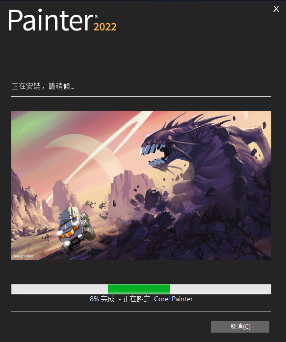 Corel Painter 2022 中文破解版安装图文教程