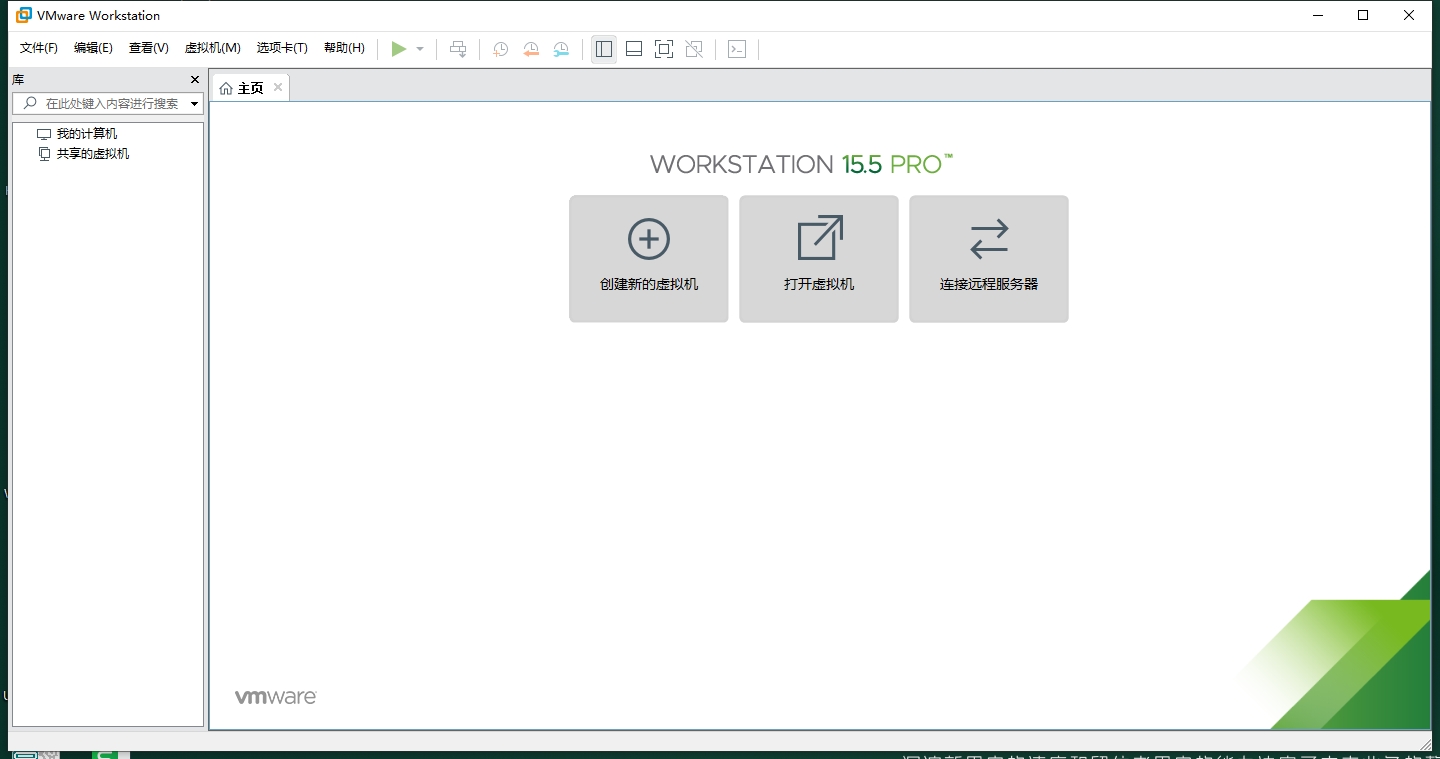 VMware Workstation 15.5.7免费激活版安装图文教程