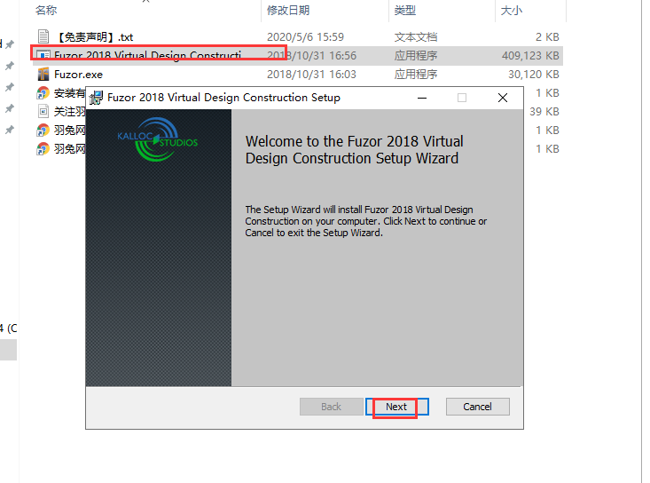 Fuzor2018【附安装教程】免费官方正式版安装图文教程