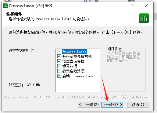 Process Lasso Pro 15.0（附安装教程）完整激活版安装图文教程