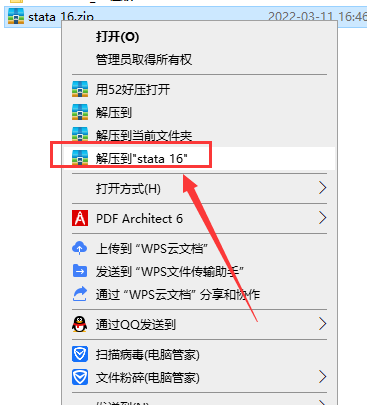 stata 16【统计学软件】中文破解版安装图文教程