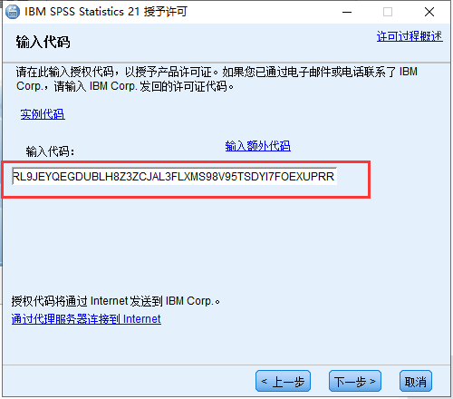SPSS 21免费试用版安装图文教程