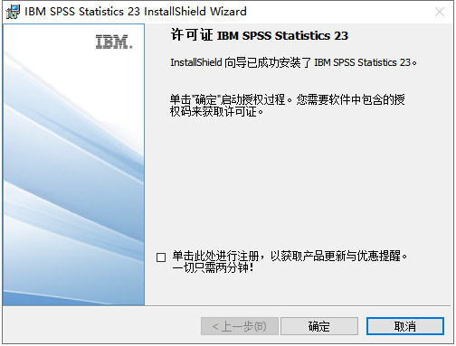 IBM SPSS Statistics23【数据统计分析软件】中文版安装图文教程