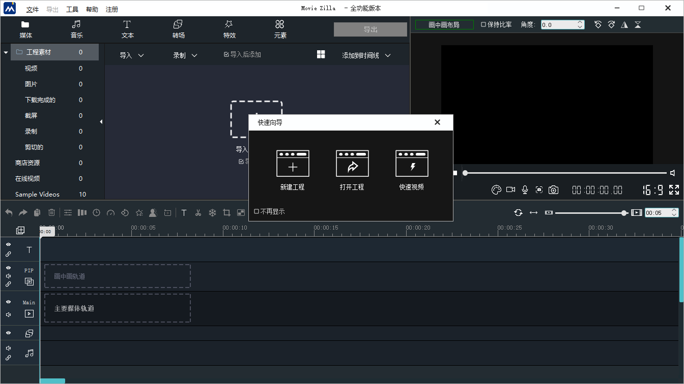 Windows Movie Maker2021【视频制作软件】简体中文专业版安装图文教程