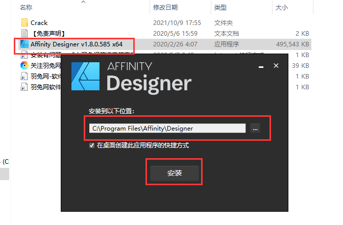 Affinity Designer1.8.0简体中文绿色版【集成破解】安装图文教程