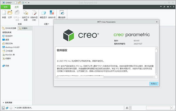 PTC CREO 8.0 破解版【Creo 8.0】中文破解版安装图文教程