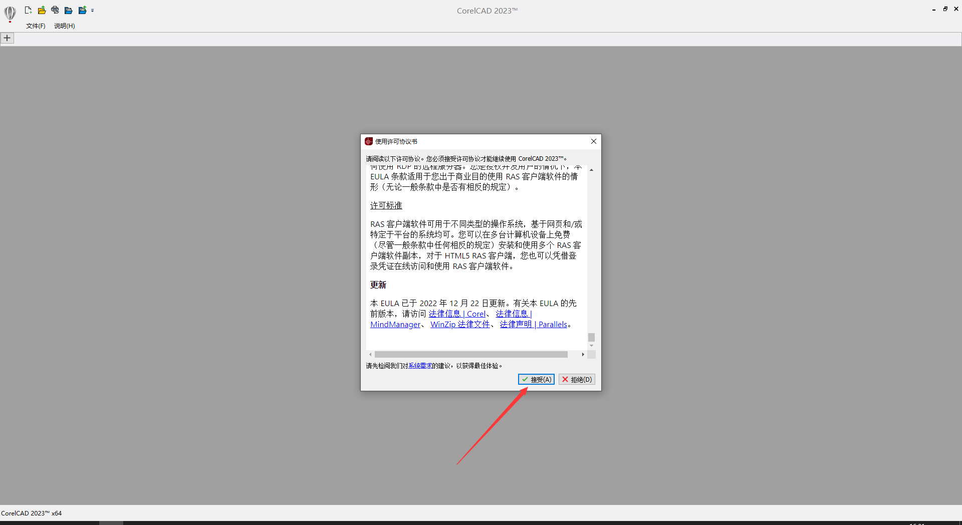 CorelCAD 2023 v2022.5【CAD画图软件】中文破解版安装图文教程