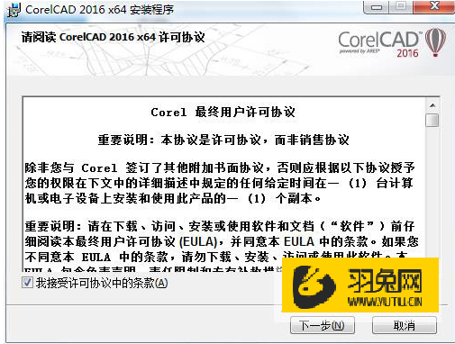 CorelCAD2016中文版【CorelCAD2016破解版】中文破解版安装图文教程