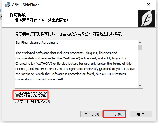 ps磨皮美白插件：SkinFiner v5.3最新汉化版安装图文教程