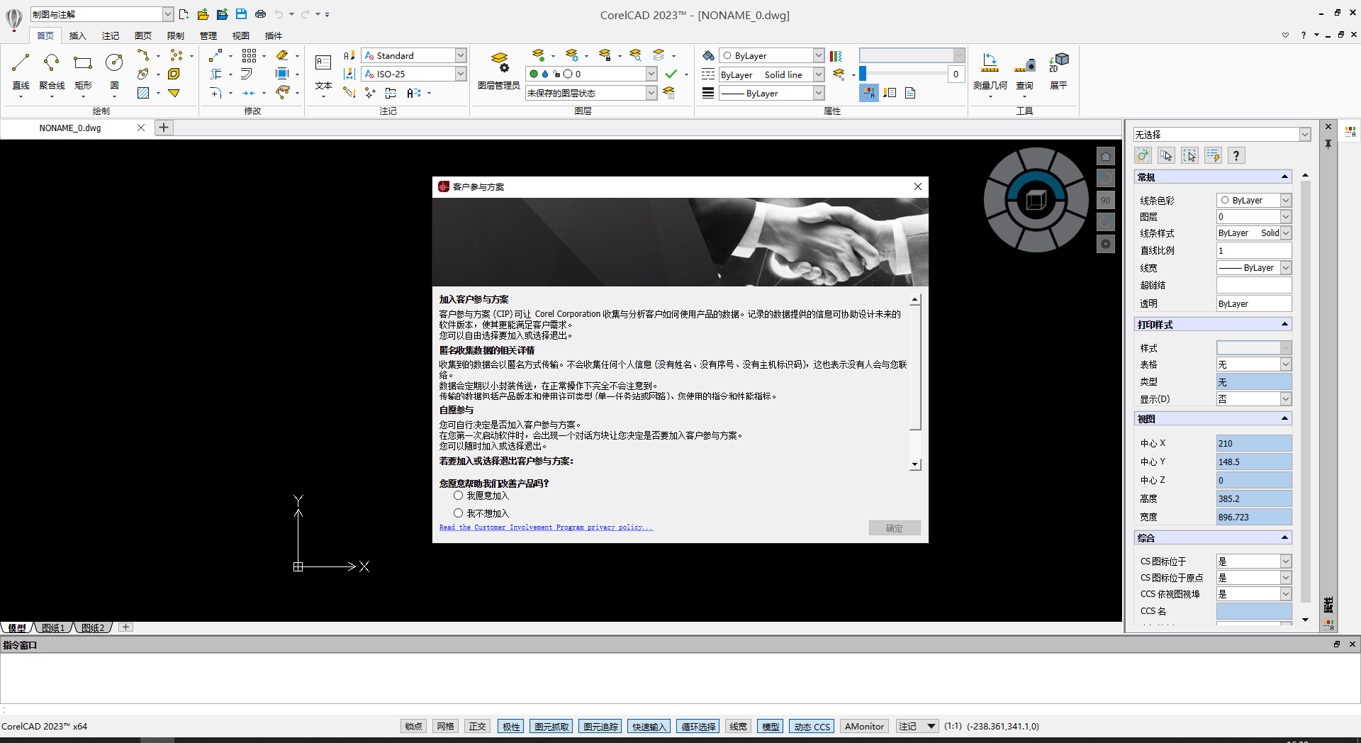 CorelCAD 2023 v2022.5【CAD画图软件】中文破解版安装图文教程