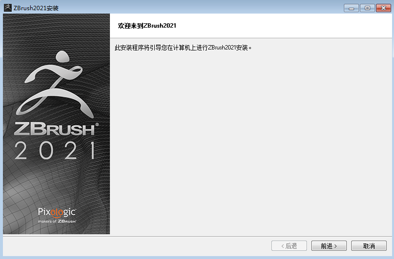 Pixologic ZBrush 2021.6.2【附安装教程】免费破解版安装图文教程