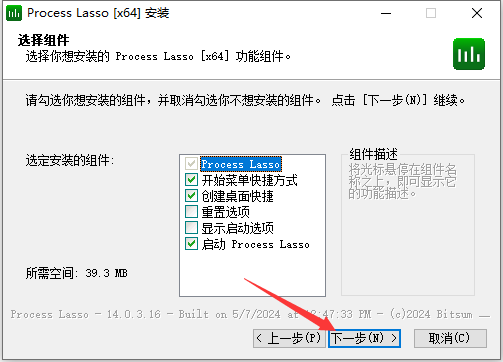 Process Lasso 14.0【免费下载】完整破解版安装图文教程