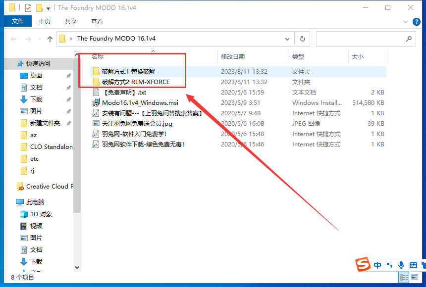 The Foundry MODO 16.1v4【三维建模模型软件+安装教程】免费破解版安装图文教程