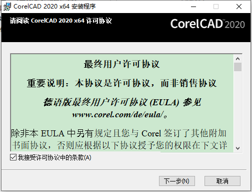 CorelCAD 2020【三维CAD软件】免费完整版安装图文教程