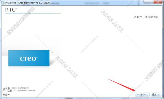 PTC Creo5.0免安装版【Creo5.0中文破解版】绿色免安装版安装图文教程