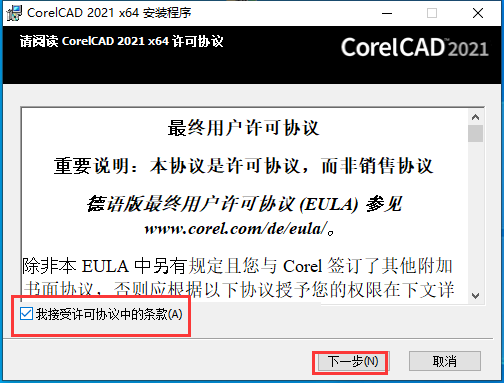 CorelCAD 2021 中文破解版【CorelCAD 2021破解版】安装图文教程