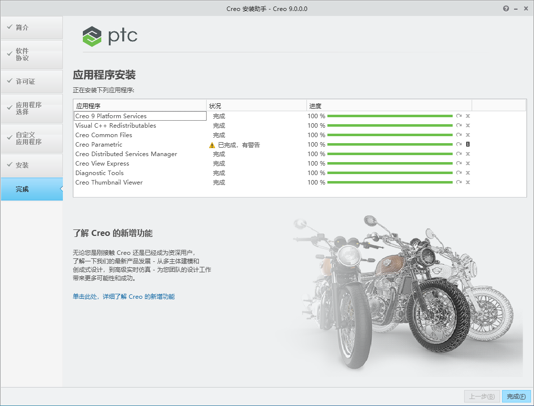 Creo 9.0破解版 【PTC Creo 9.0.0.0中文版】附安装教程安装图文教程