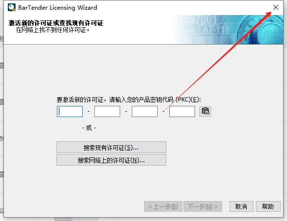 BarTender Designer2020【附注册机】免费绿色破解版安装图文教程